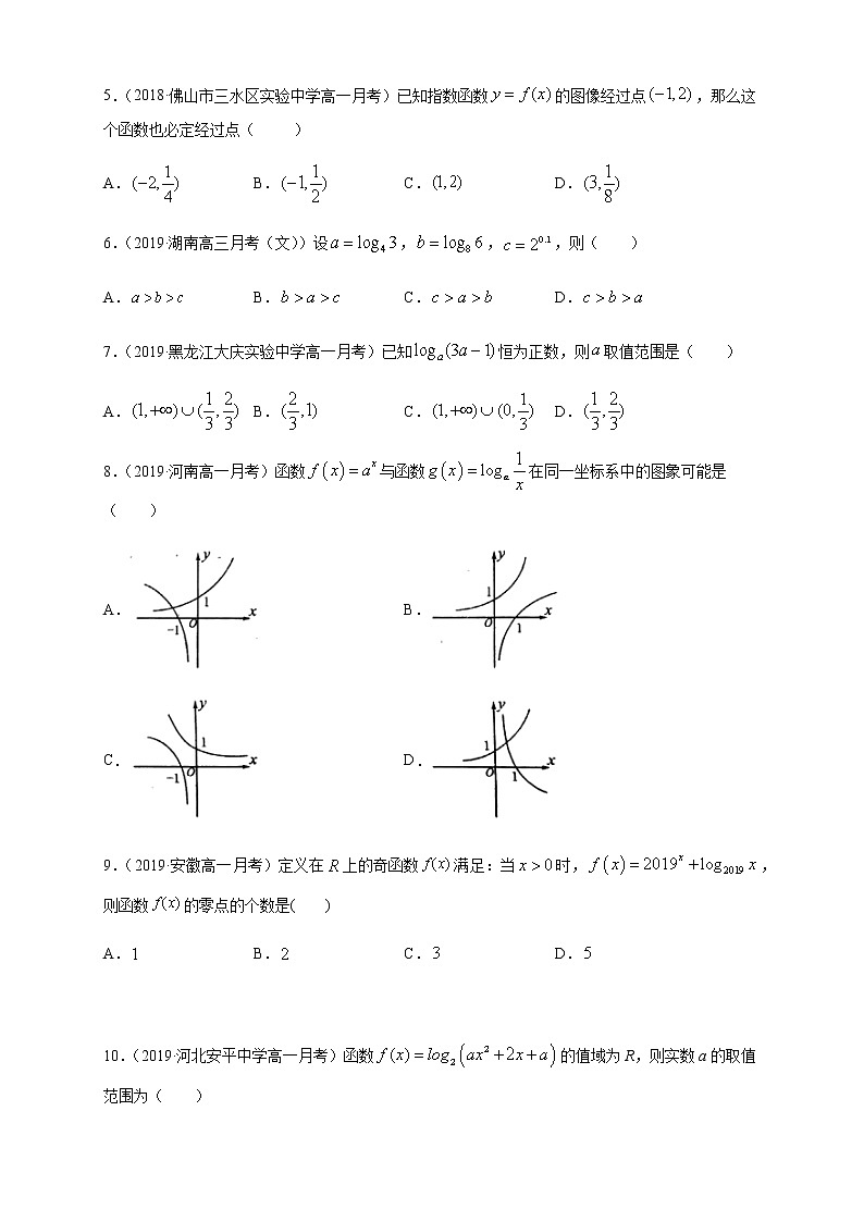 专题13 第四章 复习与检测(核心素养练习)(原卷版)第3页