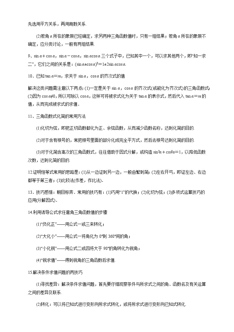 专题14 任意角与弧度制、三角函数的概念、诱导公式(知识精讲)(解析版)第3页