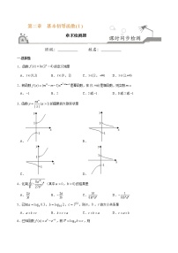 第二章检测卷-基本初等函数( I )-2021-2022学年高一数学课时同步练(人教A版必修1)