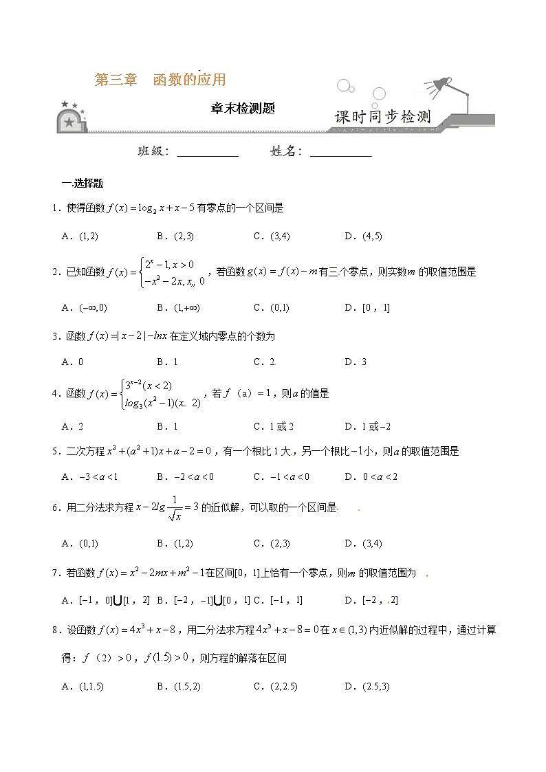 第三章检测卷-函数的应用《课时同步练》(原卷版)第1页