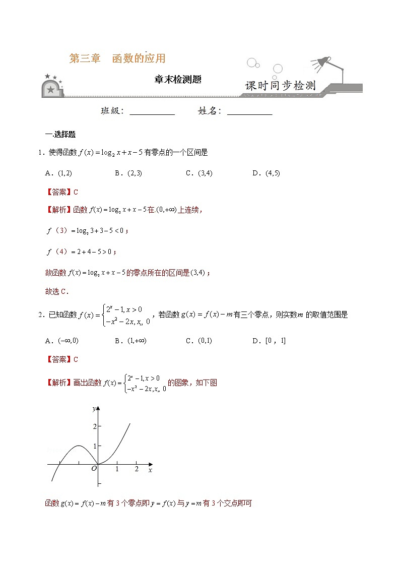 第三章检测卷-函数的应用《课时同步练》(解析版)第1页
