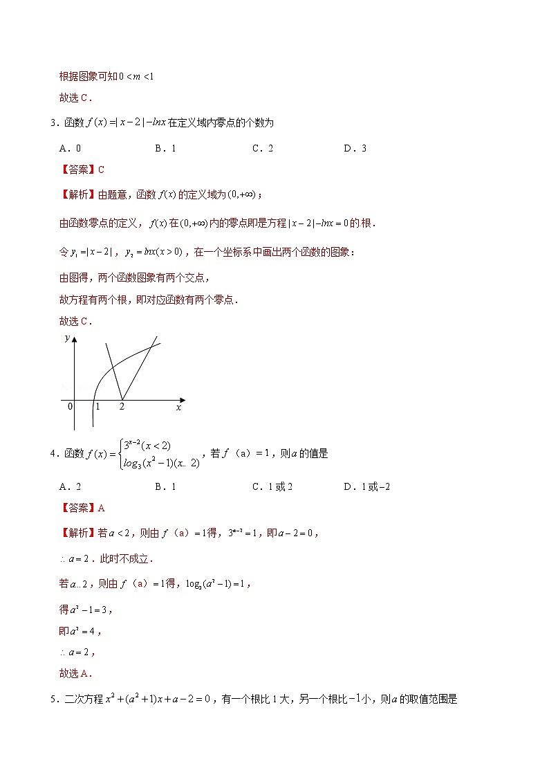第三章检测卷-函数的应用《课时同步练》(解析版)第2页