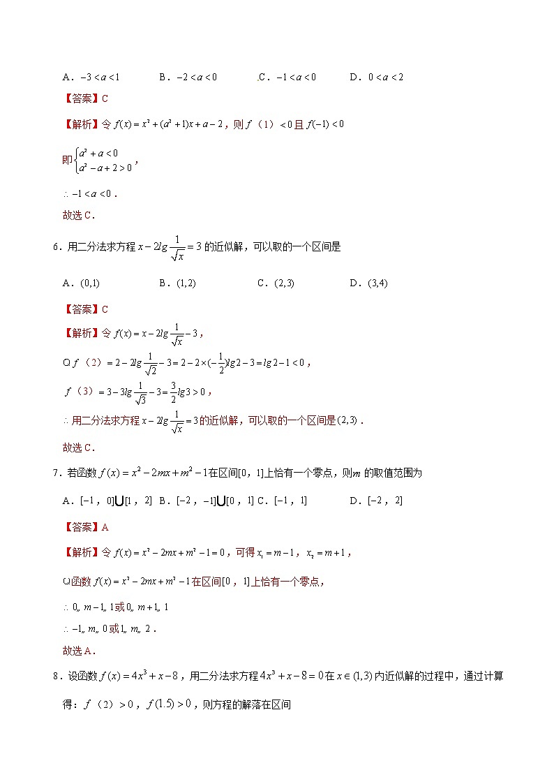 第三章检测卷-函数的应用《课时同步练》(解析版)第3页