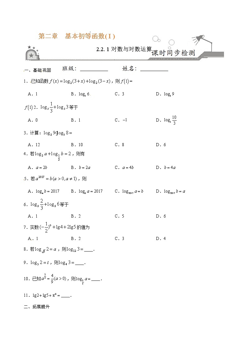 专题10 2.2.1对数与对数运算-2021-2022学年高一数学课时同步练(人教A版必修1)01