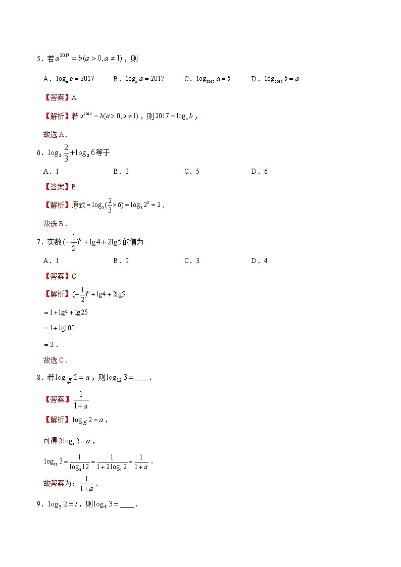 专题10 2.2.1对数与对数运算-2021-2022学年高一数学课时同步练(人教A版必修1)02