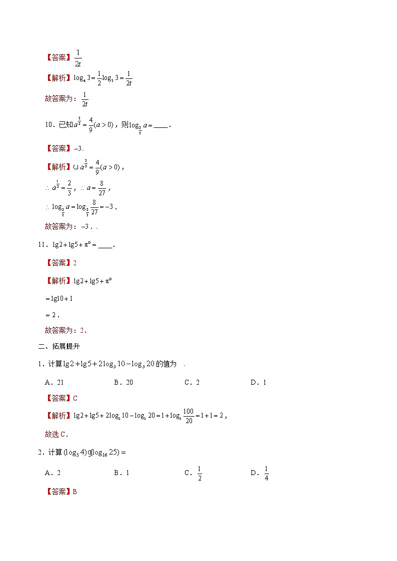 专题10 2.2.1对数与对数运算-2021-2022学年高一数学课时同步练(人教A版必修1)03