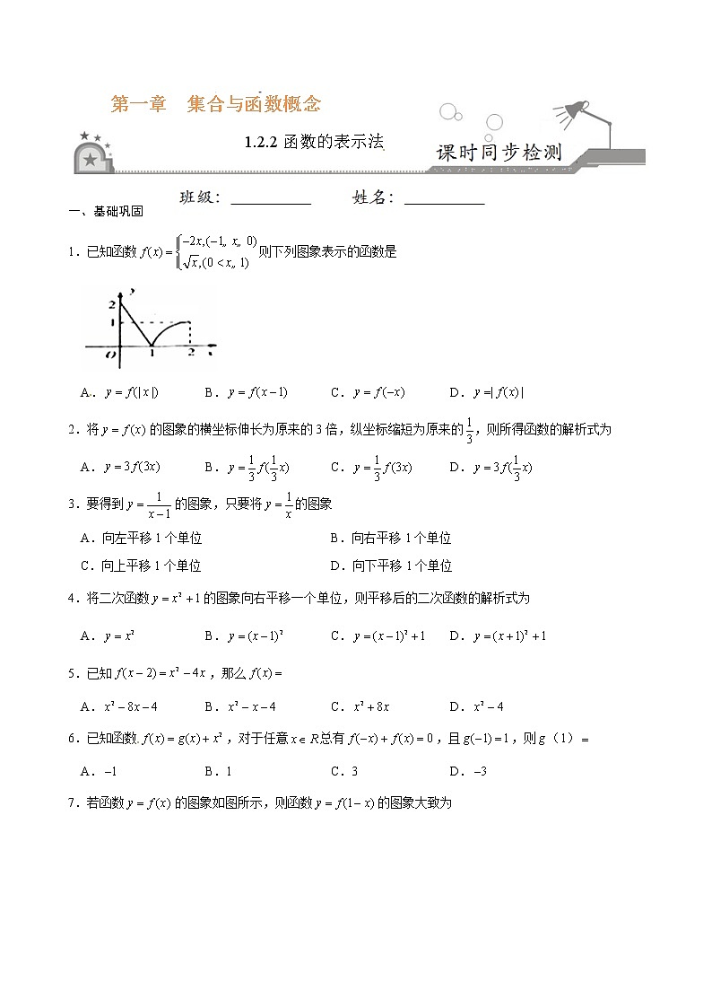 专题05 1.2.2函数的表示法-《课时同步练》(原卷版)第1页