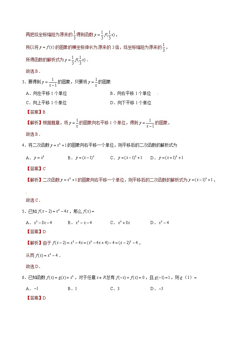 专题05 1.2.2函数的表示法-《课时同步练》(解析版)第2页