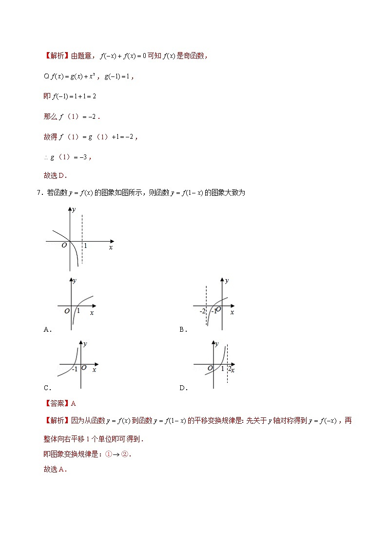 专题05 1.2.2函数的表示法-《课时同步练》(解析版)第3页