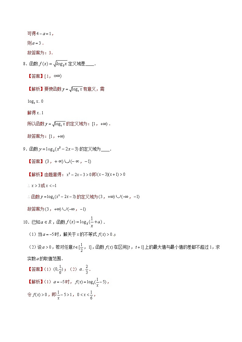 专题11 2.2.2对数函数及其性质-2021-2022学年高一数学课时同步练(人教A版必修1)03