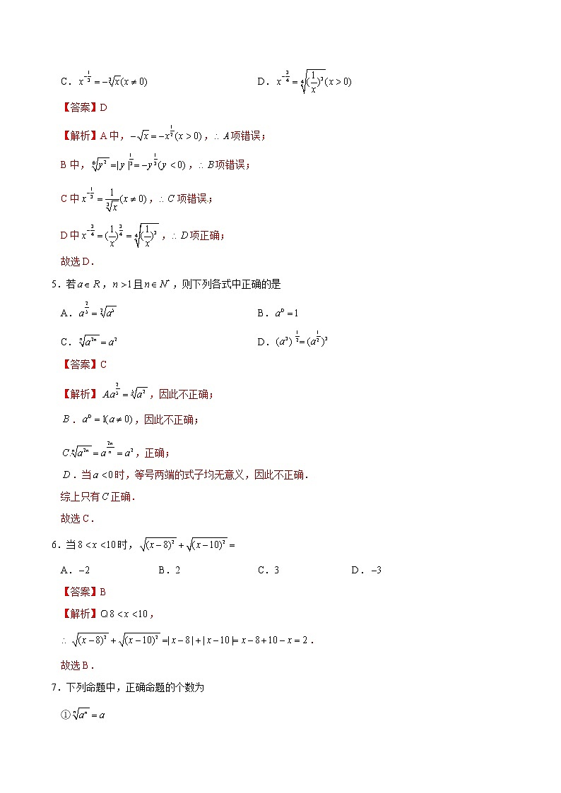 专题08 2.1.1指数与指数幂的运算-《课时同步练》(解析版)第2页