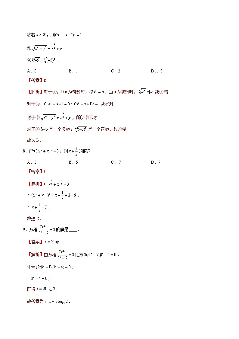 专题08 2.1.1指数与指数幂的运算-《课时同步练》(解析版)第3页