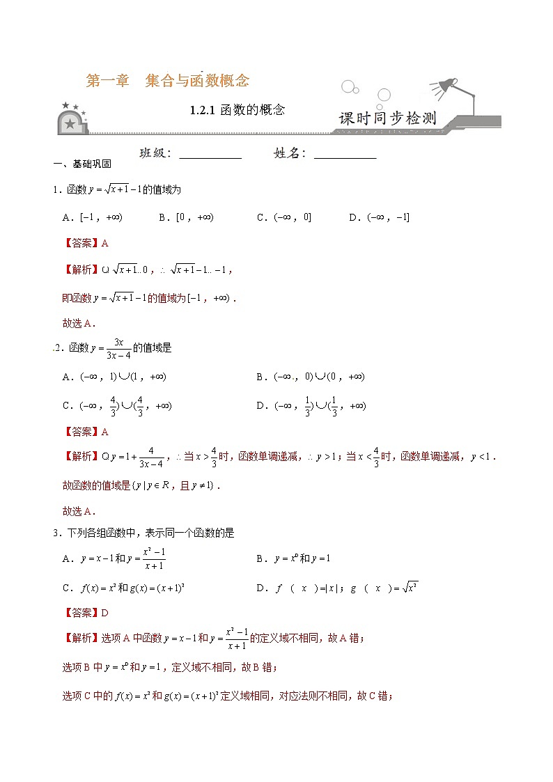 专题04 1.2.1函数的概念-《课时同步练》(解析版) 第1页