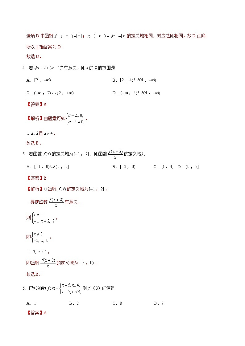 专题04 1.2.1函数的概念-《课时同步练》(解析版) 第2页