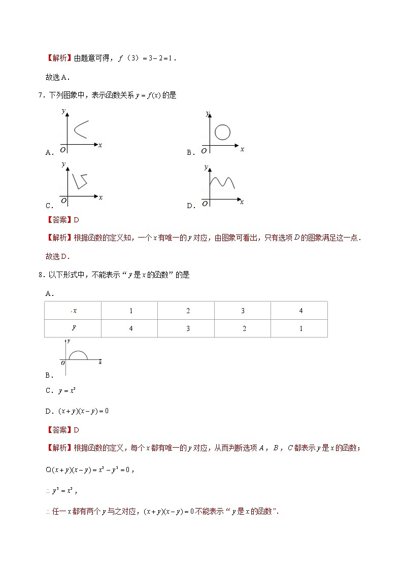 专题04 1.2.1函数的概念-《课时同步练》(解析版) 第3页