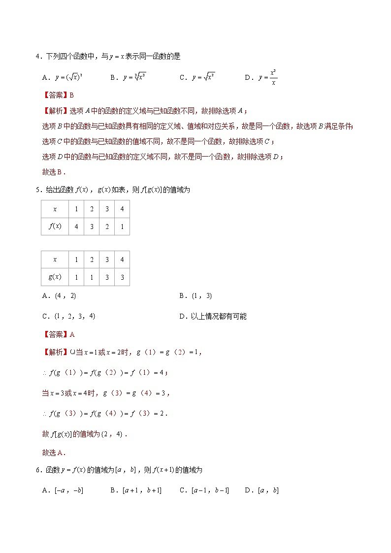 第一章检测卷-集合与函数概念《课时同步练》(解析版)第2页