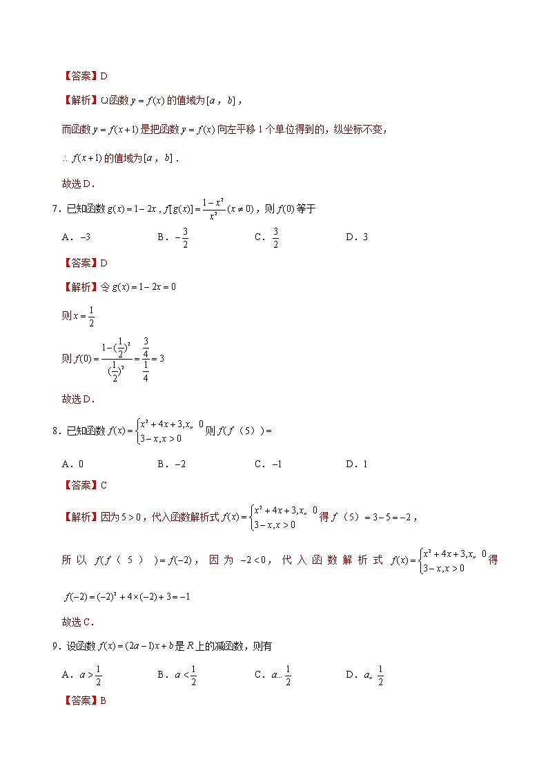 第一章检测卷-集合与函数概念《课时同步练》(解析版)第3页