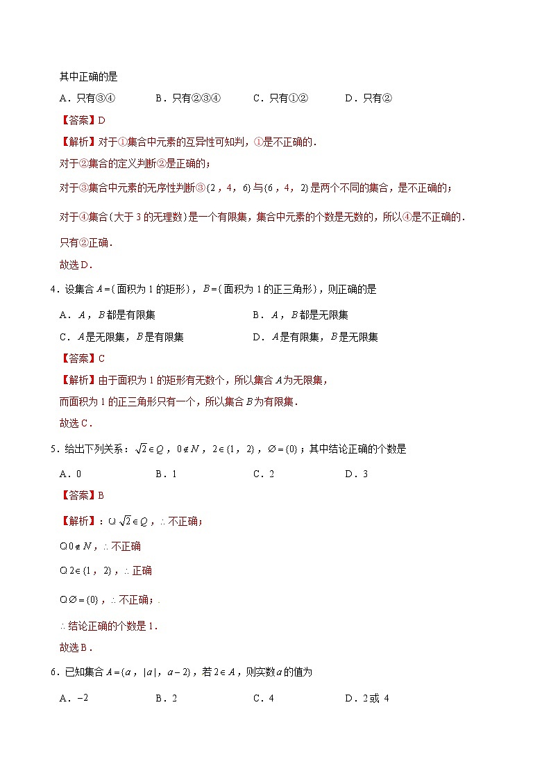 专题01 1.1.1集合的含义与表示-《课时同步练》(解析版)第2页