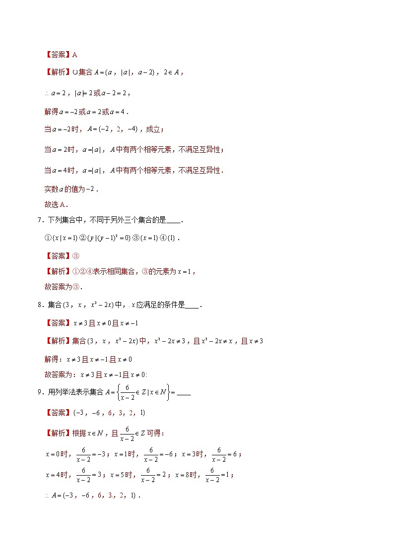 专题01 1.1.1集合的含义与表示-《课时同步练》(解析版)第3页
