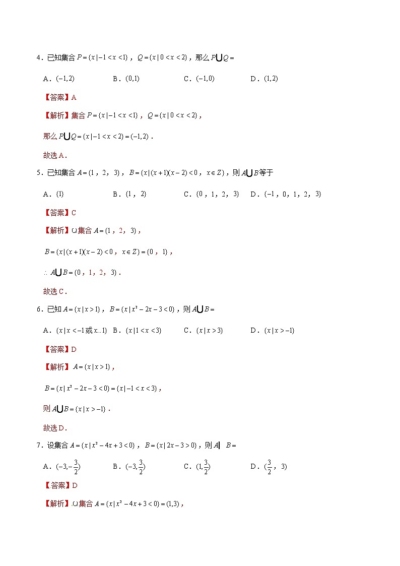 专题03 1.1.3集合的基本运算-《课时同步练》(解析版)第2页