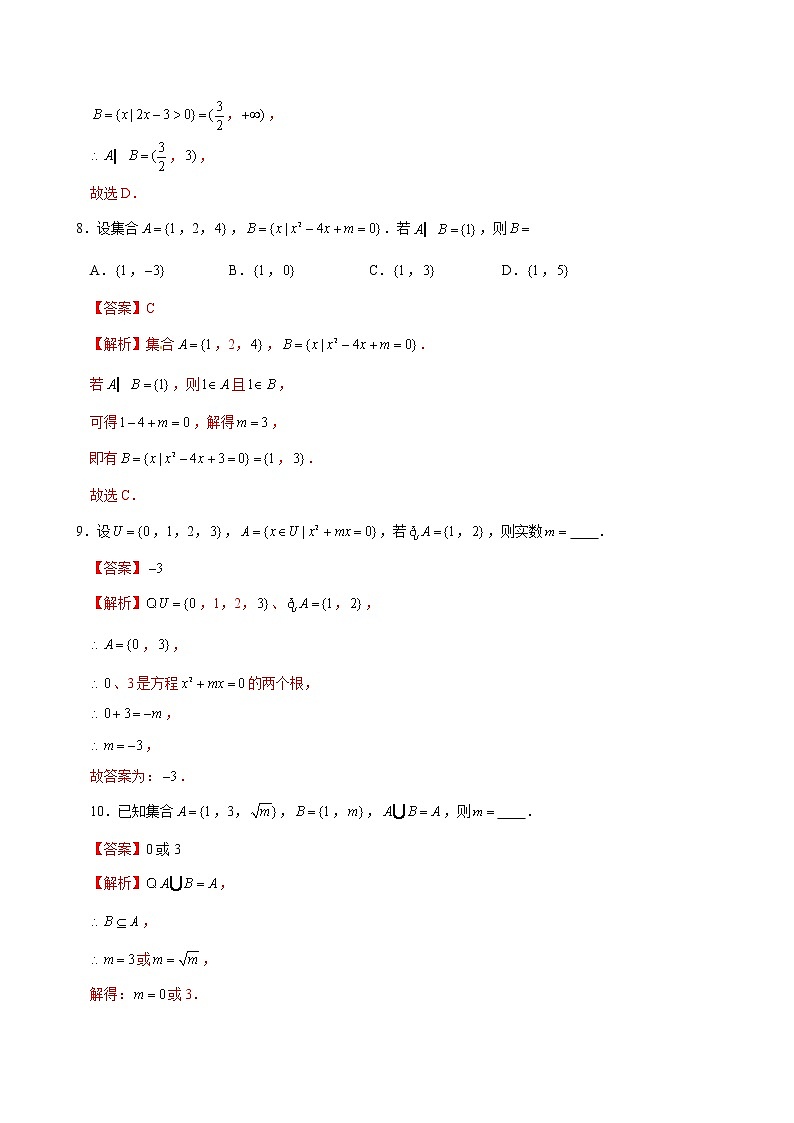 专题03 1.1.3集合的基本运算-《课时同步练》(解析版)第3页