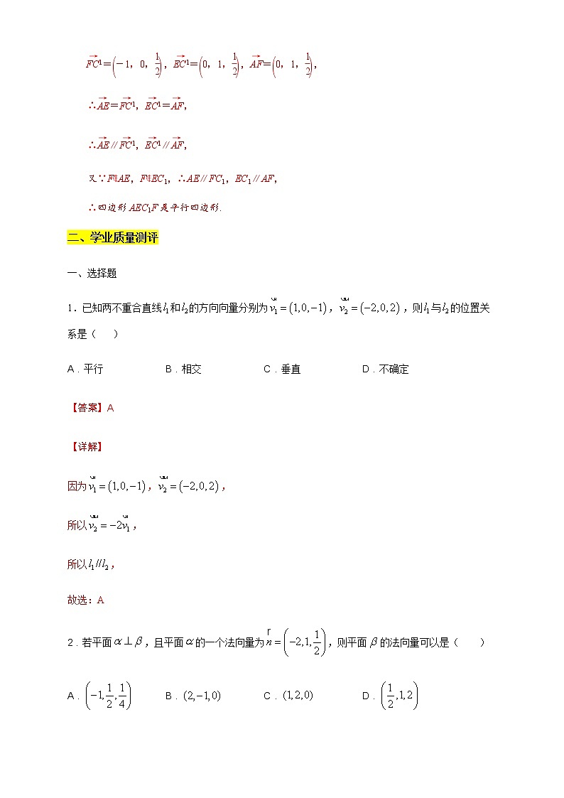 专题四 用空间向量研究直线、平面的位置关系 核心素养练习 (解析版)第2页