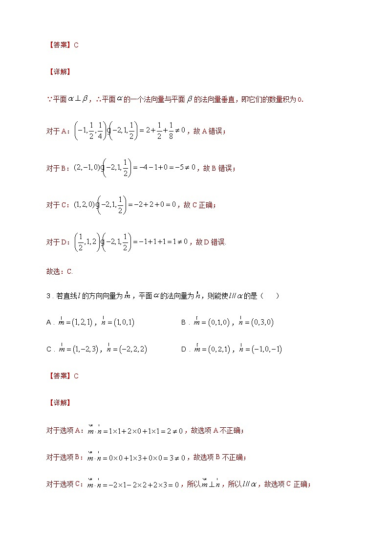 专题四 用空间向量研究直线、平面的位置关系 核心素养练习 (解析版)第3页