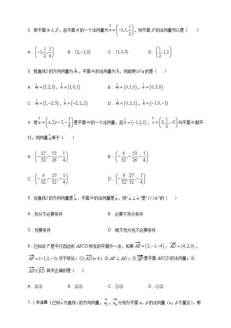 专题四 用空间向量研究直线、平面的位置关系 核心素养练习 (原卷版)第2页