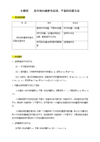 专题04   用空间向量研究直线、平面的位置关系  知识精讲-【新教材精创】2020-2021学年高二数学新教材知识讲学（人教A版选择性必修第一册）学案