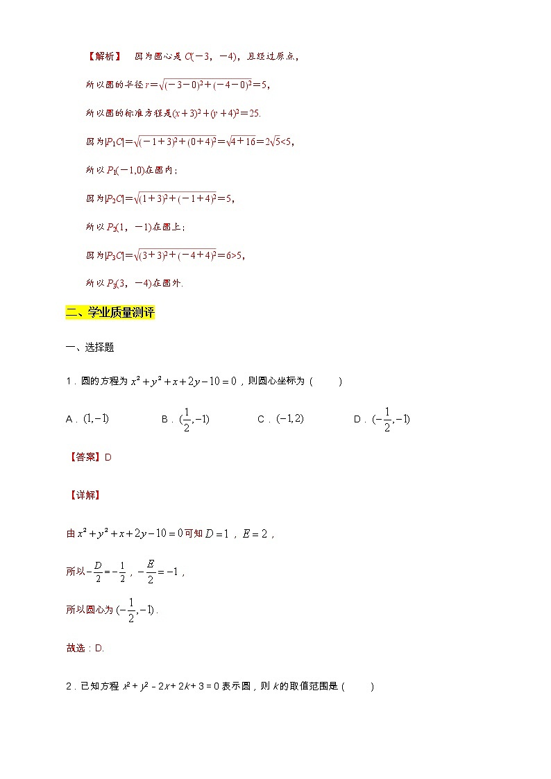 专题11 圆的方程 核心素养练习 (解析版)第2页