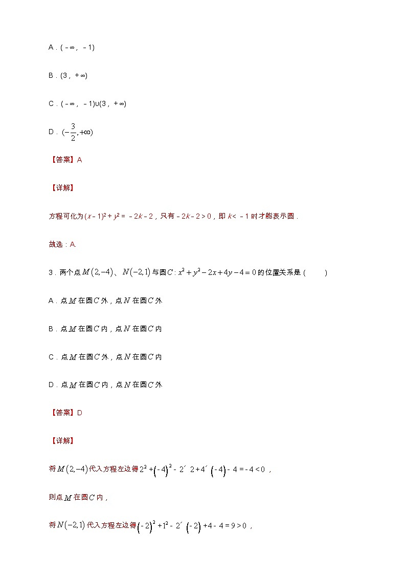 专题11 圆的方程 核心素养练习 (解析版)第3页