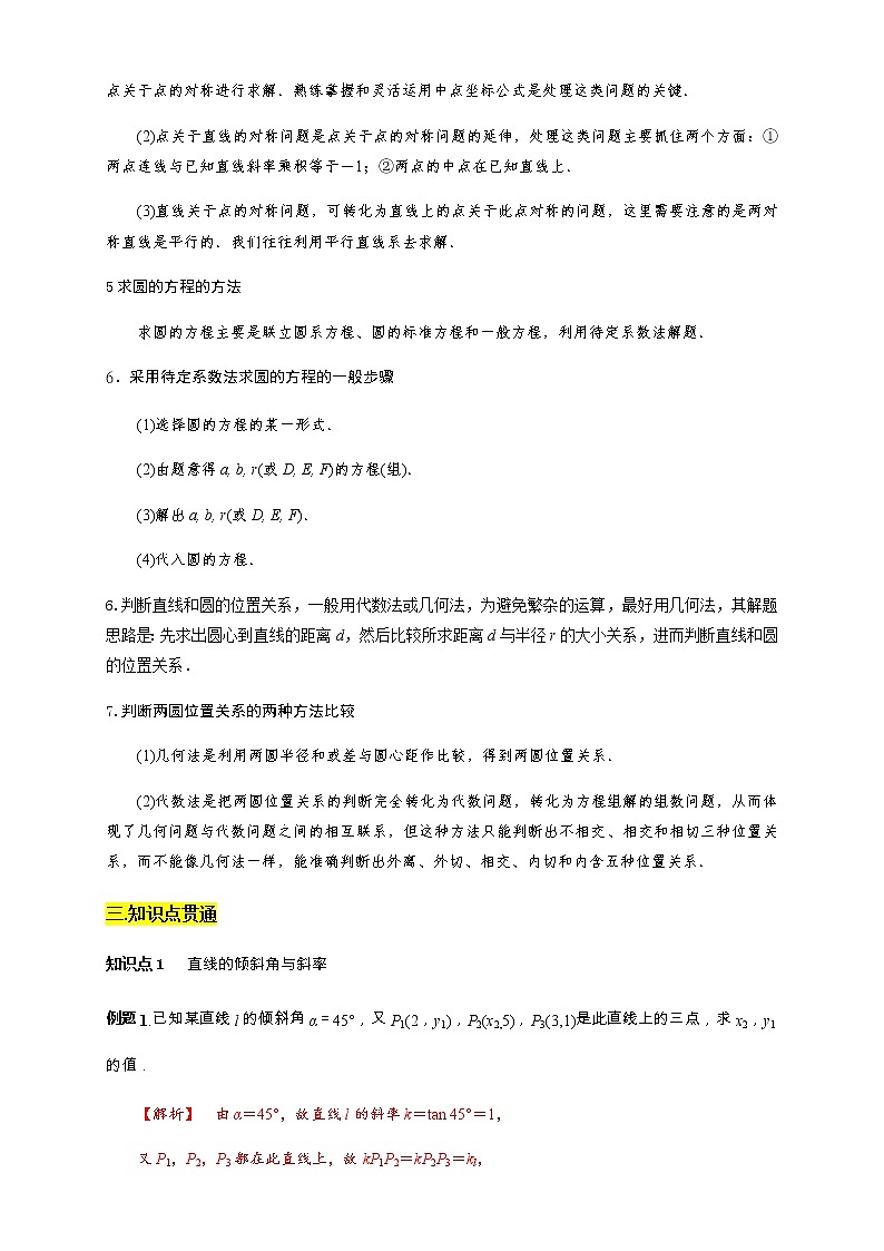 专题14 第二章 复习与检测 知识精讲 (解析版)第2页