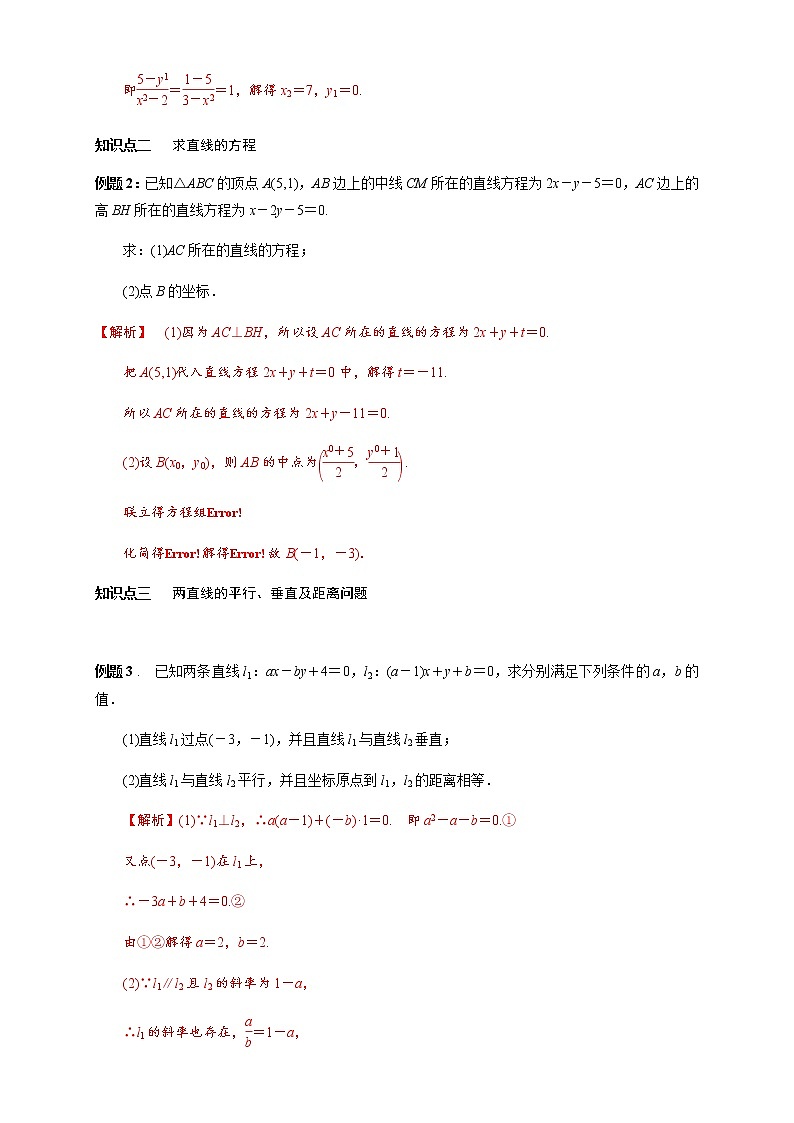 专题14 第二章 复习与检测 知识精讲 (解析版)第3页