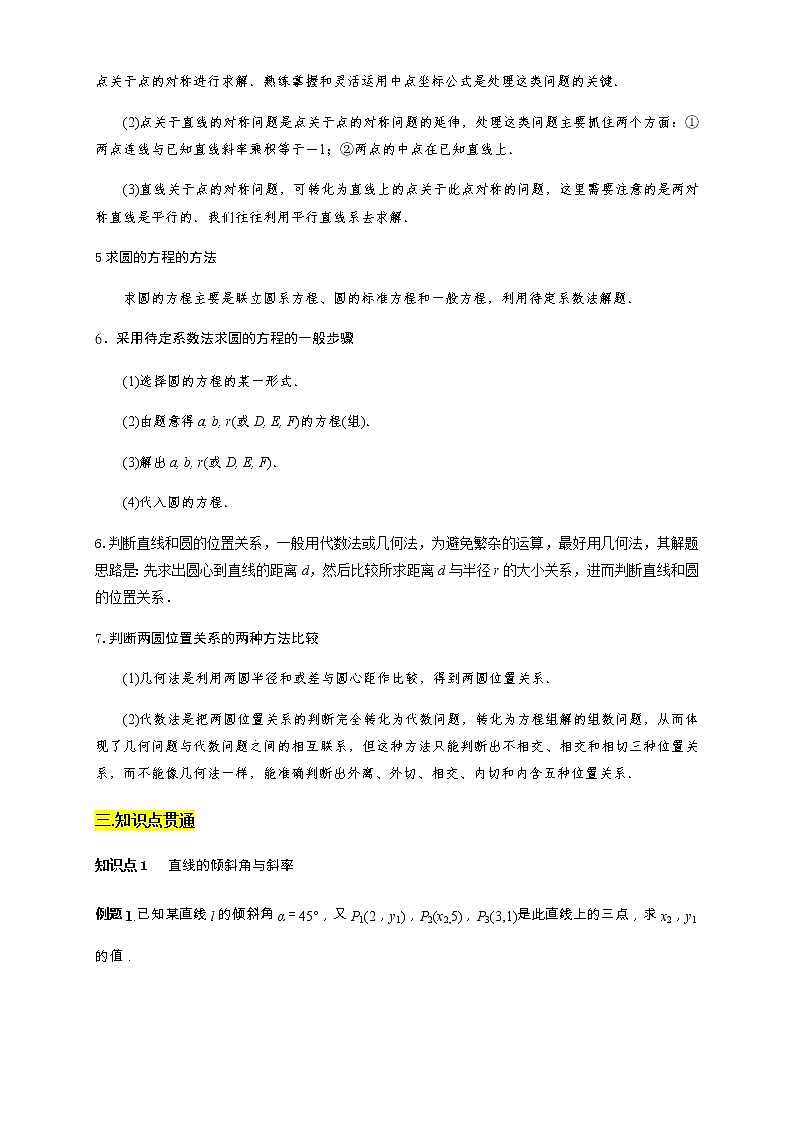 专题14 第二章 复习与检测 知识精讲 (原卷版)第2页
