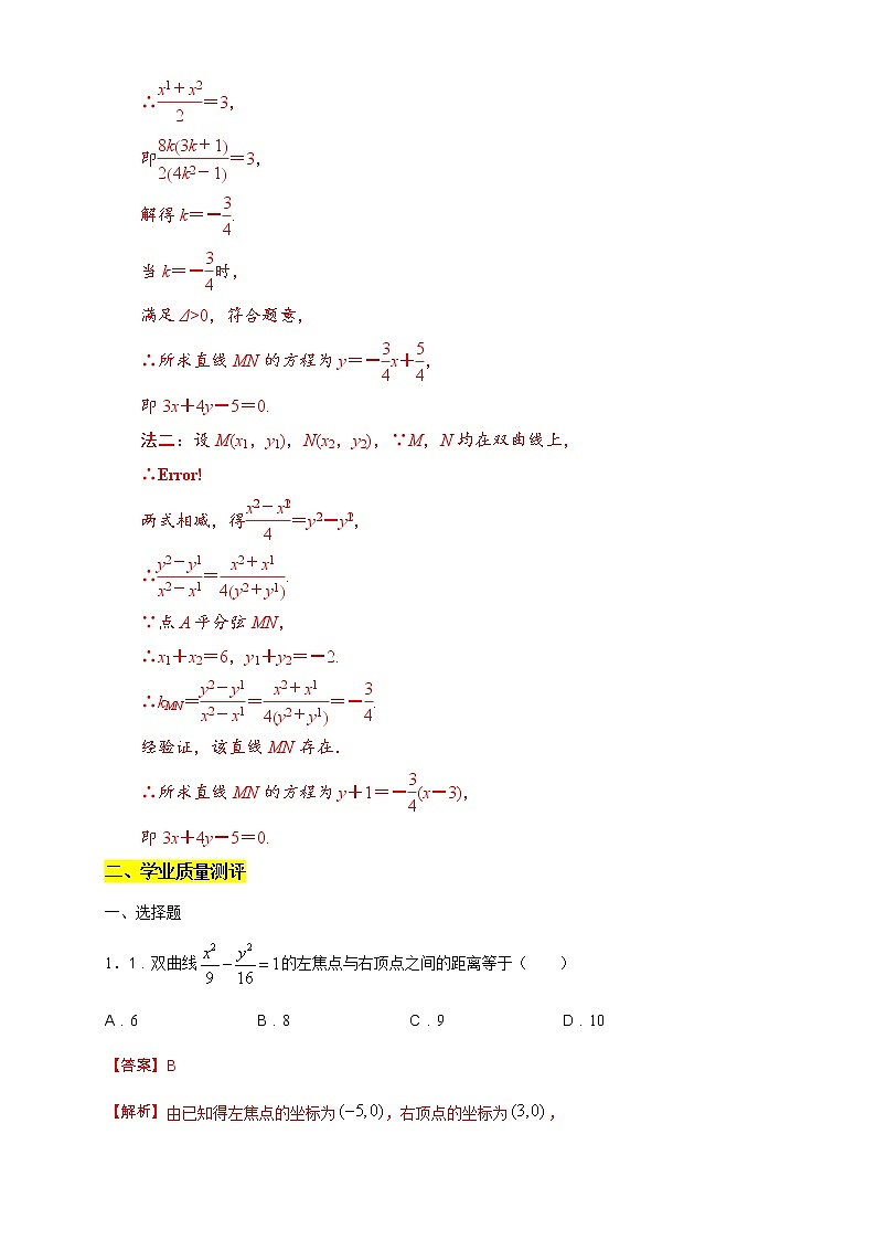专题18 双曲线的简单几何性质(核心素养练习)(解析版)第2页
