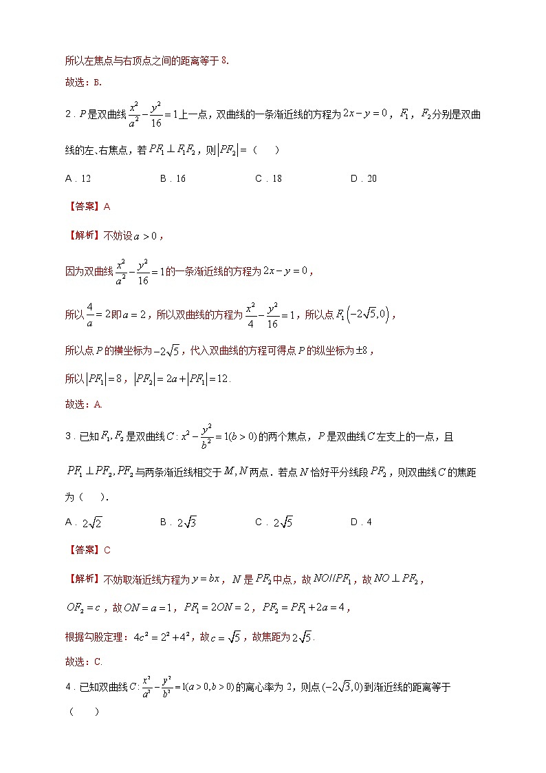 专题18 双曲线的简单几何性质(核心素养练习)(解析版)第3页