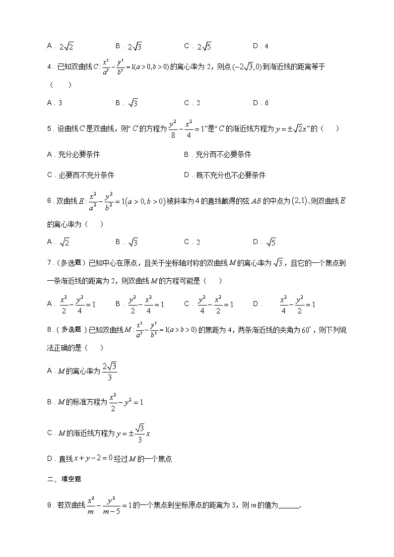 专题18 双曲线的简单几何性质(核心素养练习)(原卷版)第2页