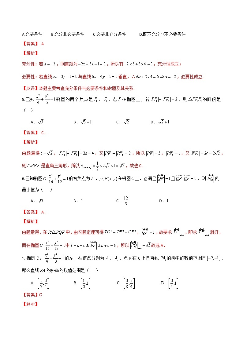 期末测试卷（A卷 基础巩固）-2022年秋季高二上精品讲义（新教材人教A版）02