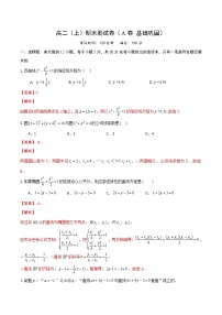 期末测试卷（A卷 基础巩固）-2022年秋季高二上精品讲义（新教材人教A版）