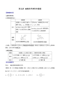 第五講 函數(shù)的單調(diào)性和最值-2022年新高二年級(jí)數(shù)學(xué)暑假精品課程（人教A版2019）練習(xí)題