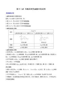第十三講 導(dǎo)數(shù)在研究函數(shù)中的應(yīng)用-2022年新高二年級數(shù)學(xué)暑假精品課程（人教A版2019）練習(xí)題