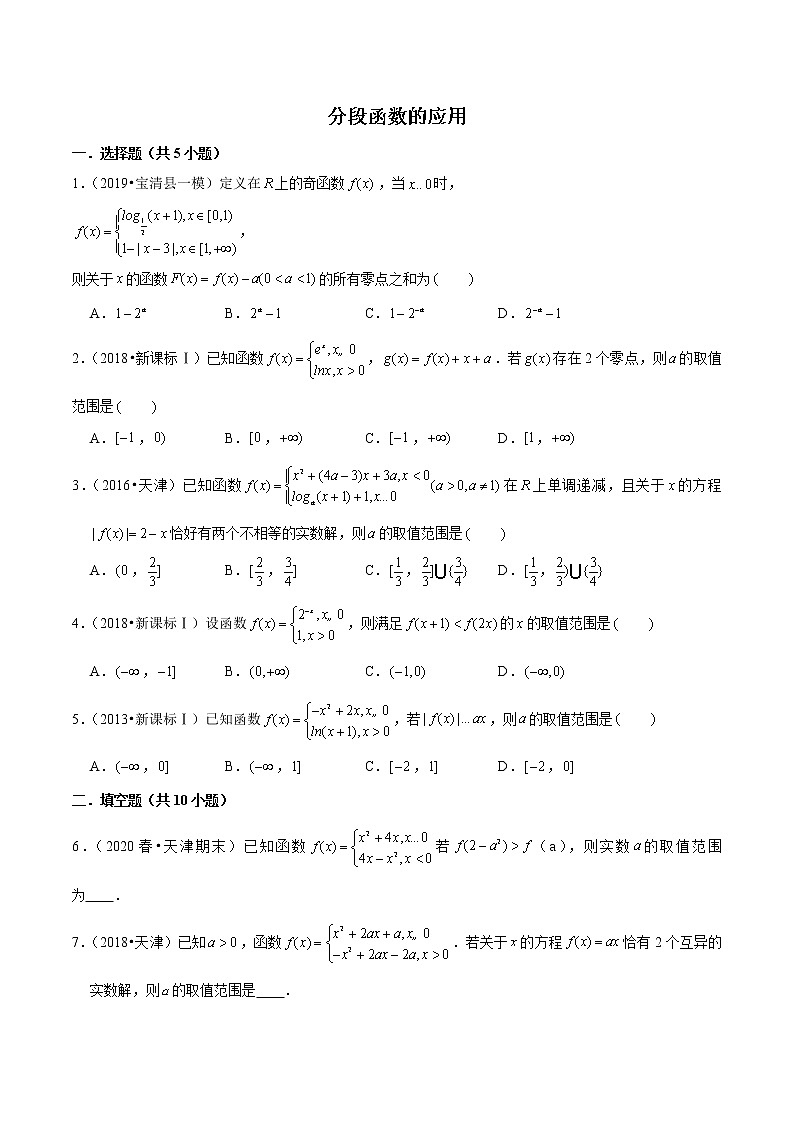 专题11 分段函数的应用(原卷版)第1页
