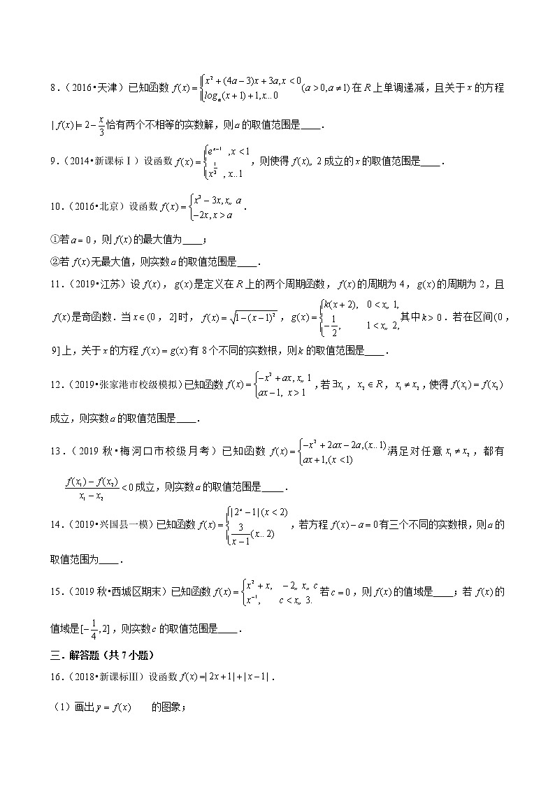 专题11 分段函数的应用(原卷版)第2页