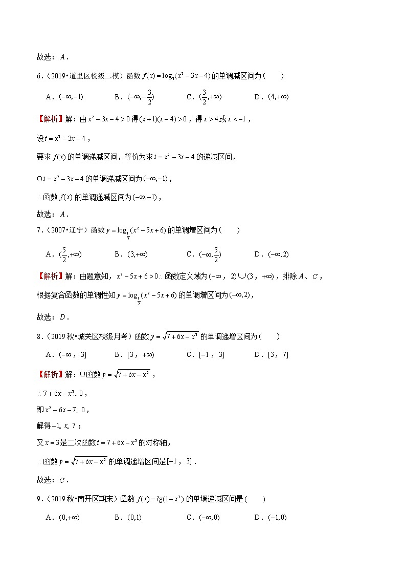 专题13 复合函数的单调性(解析版)第3页