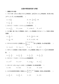 专题14 函数单调性的性质与判断-2022新高考高中数学技巧之函数专题汇编