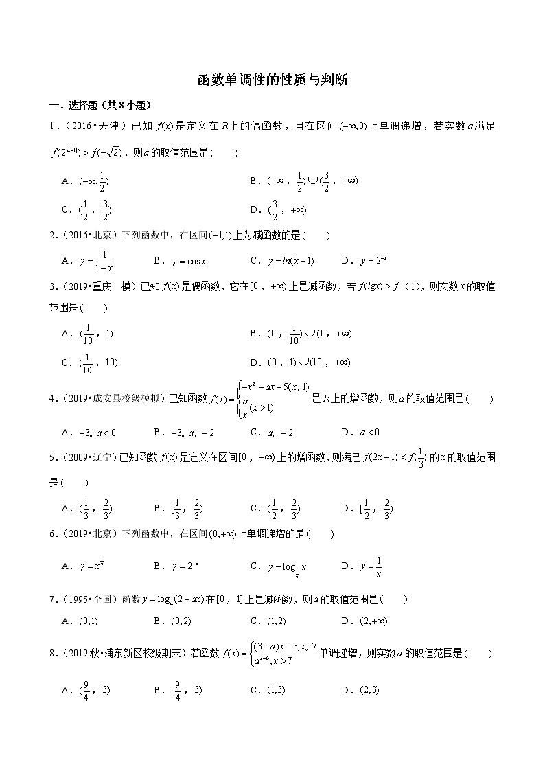 专题14 函数单调性的性质与判断(原卷版)第1页