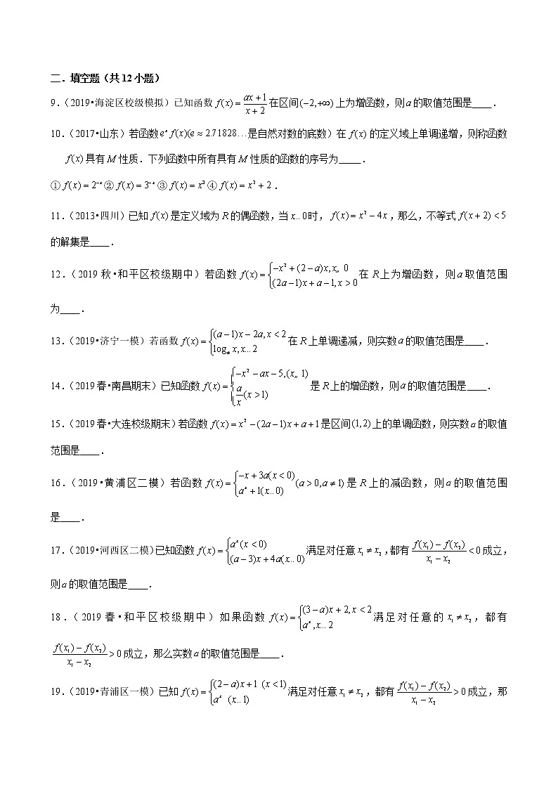 专题14 函数单调性的性质与判断(原卷版)第2页