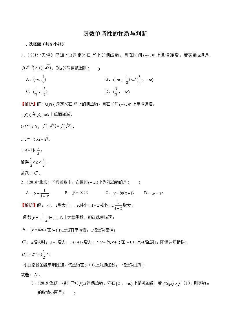 专题14 函数单调性的性质与判断(解析版)第1页