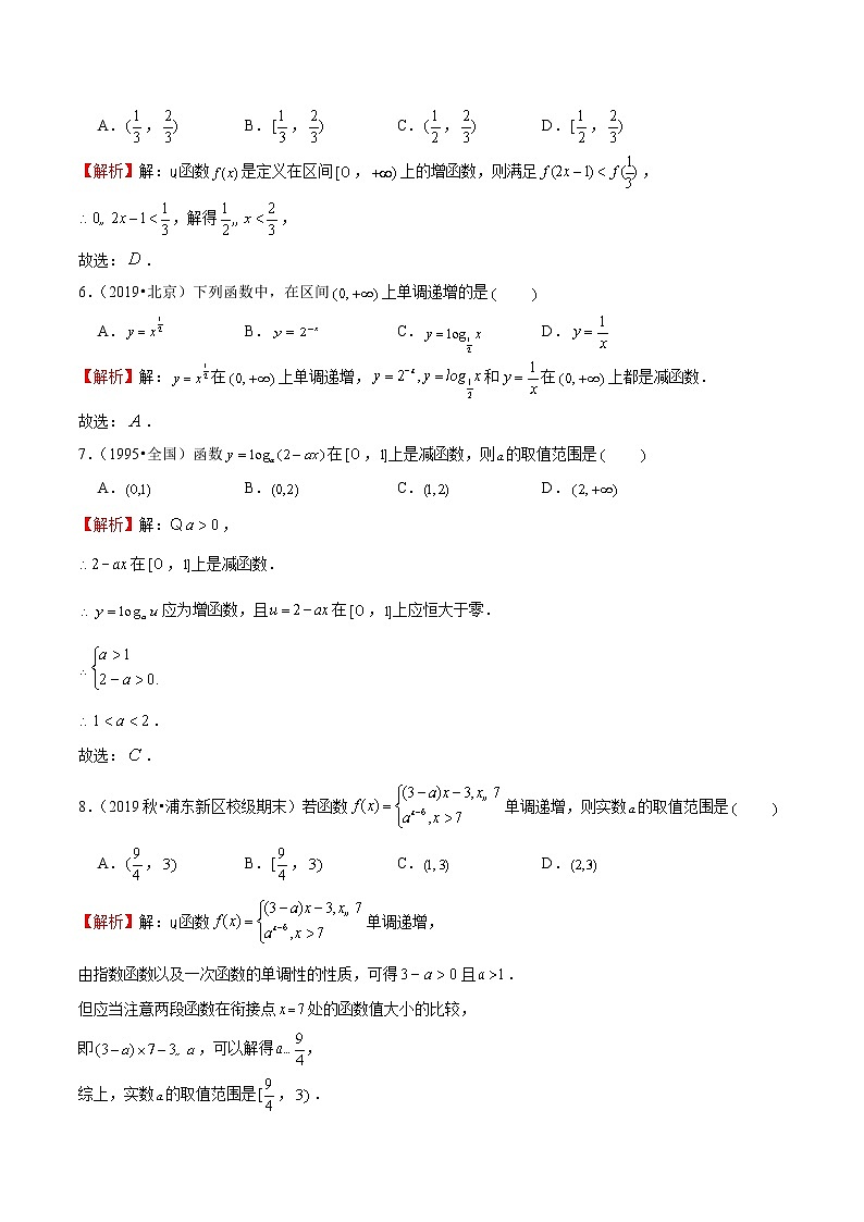 专题14 函数单调性的性质与判断(解析版)第3页
