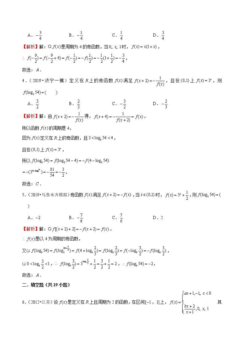 专题17 函数的周期性-2022新高考高中数学技巧之函数专题汇编02